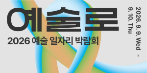 예술경영지원센터