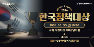 2026 한국정책대상