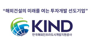 한국해외인프라도시개발지원공사