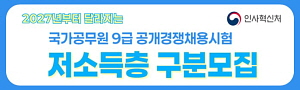 20261016_인사혁신처
