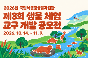 낙동강생물자원관