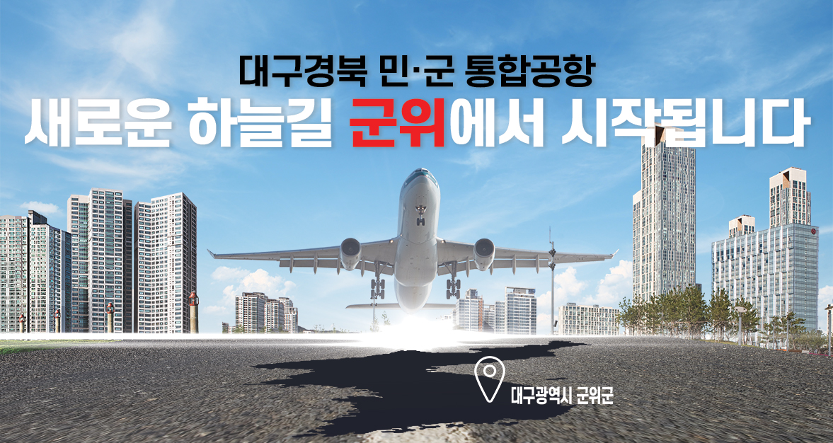 군위군