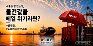 한국무역보험공사