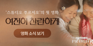 여전히 찬란하게