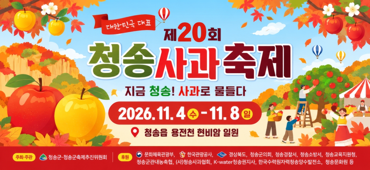 청송군
