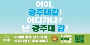 광주대학교