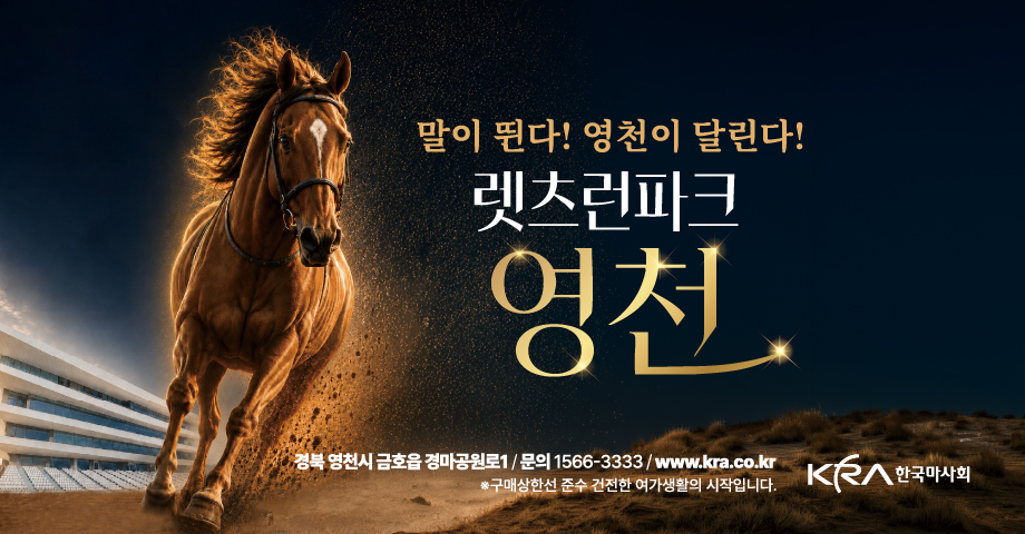 한국마사회 영천지사