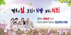경상북도의회