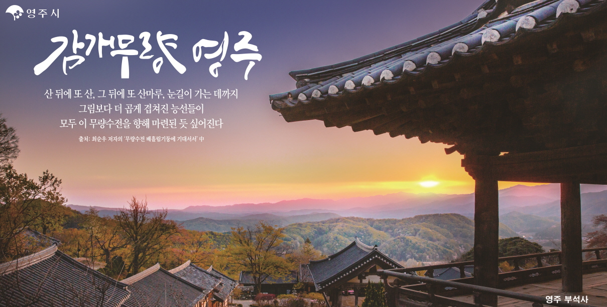 영주시