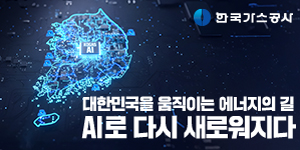 한국가스공사