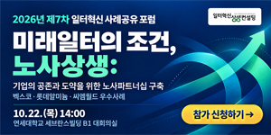 노사발전재단