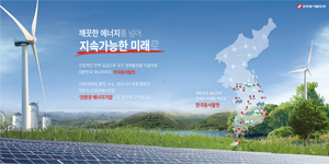 한국동서발전