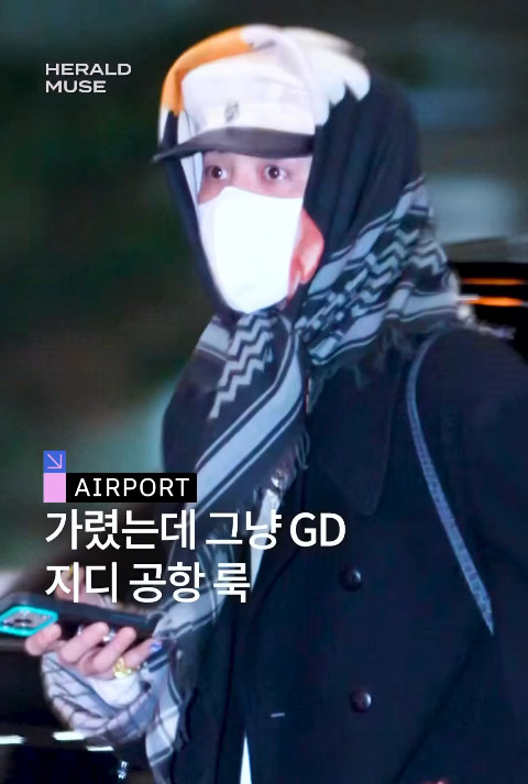 지드래곤, 다 가려도 범접 불가 LEGEND 아우라★