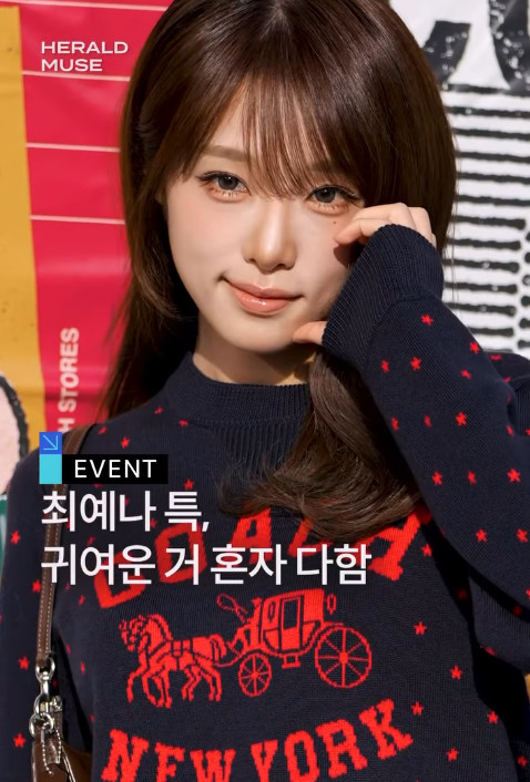 최예나, 오늘 내 심장도 '캐치캐치'♥