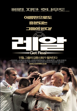 2005년 개봉작 영화 레알.