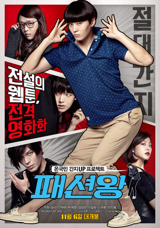 "Fashion King" offical poster (NEW)