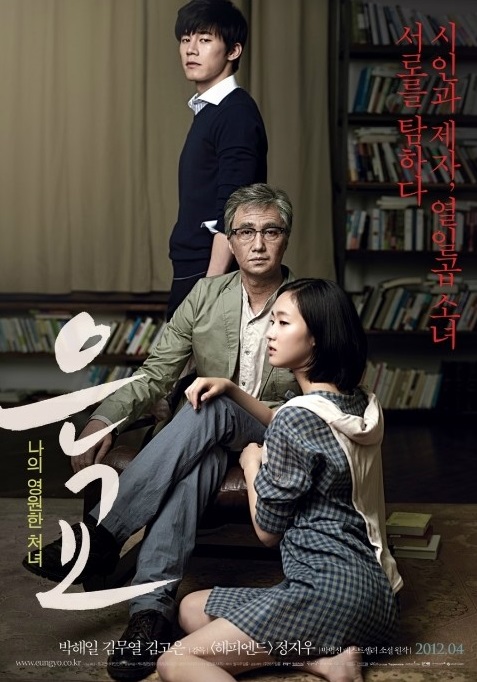The official poster of film "Eungyo."