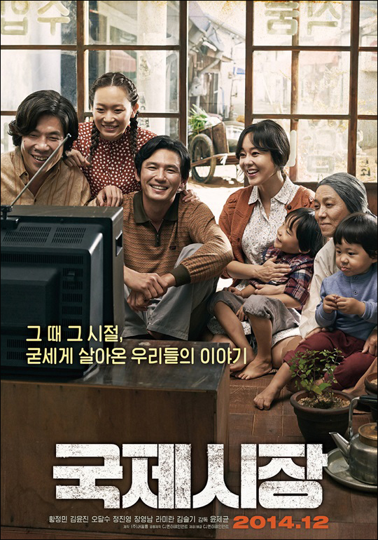 Official poster of "Ode to my Father" (CJ Entertainment)