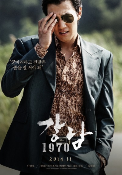 Actor Kim Rae-won appears on the official poster of film "Gangnam 1970." (Showbiz)