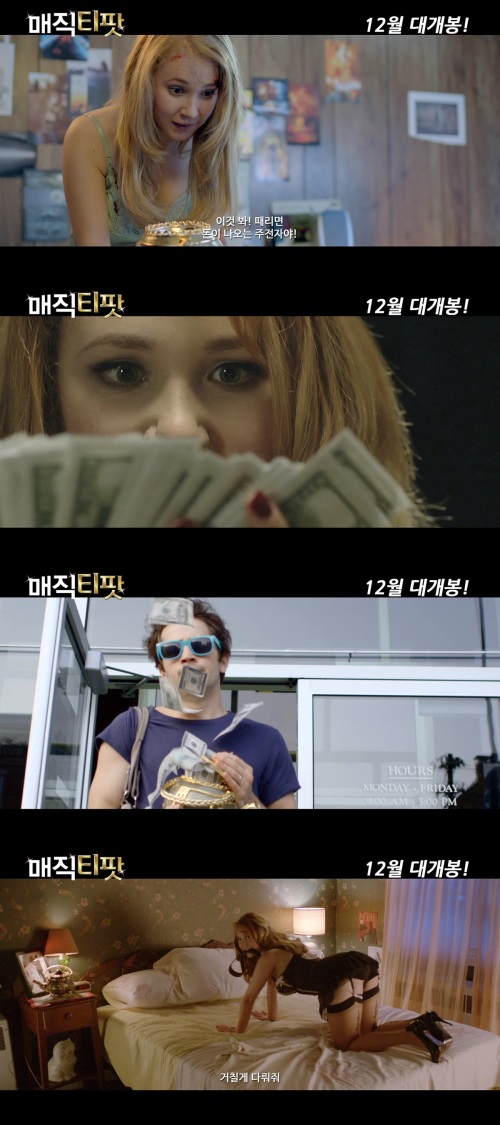 '돈데크만' 능가하는 주전자가 온다…'매직 티팟' 예고편 공개 - 헤럴드 ...