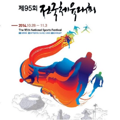 올해 열린 제주 전국체전의 포스터.