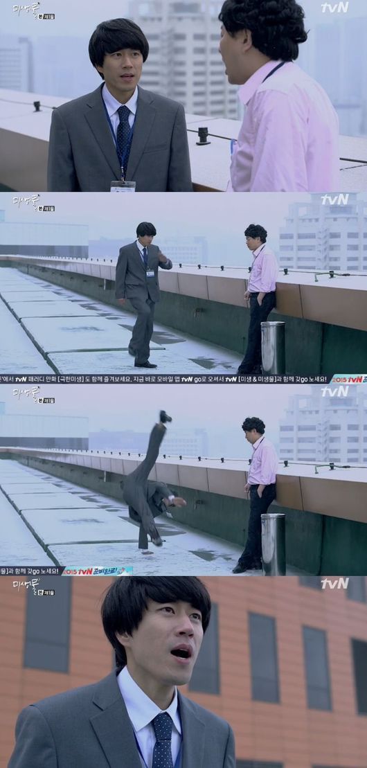 사진 = tvN 미생물 방송 화면 캡처