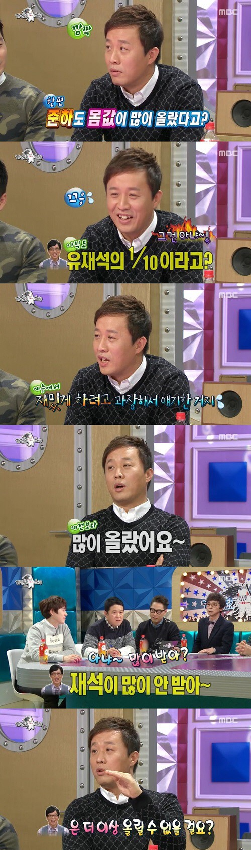 [사진=MBC 방송 화면 캡처]