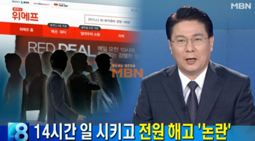 [사진=MBN 뉴스 화면 캡처]