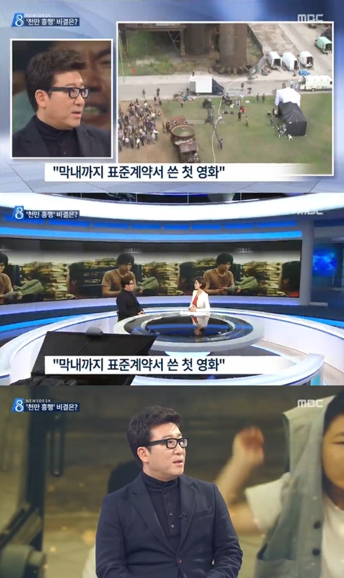 [사진=MBC 방송 화면 캡처]