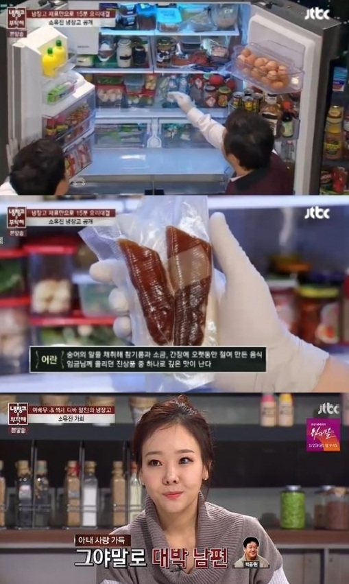 [사진=JTBC '냉장고를 부탁해' 방송화면 캡처]