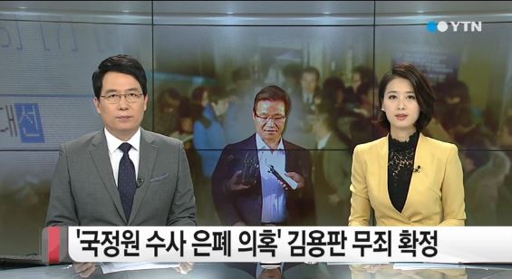 [사진=YTN 방송화면 캡처]