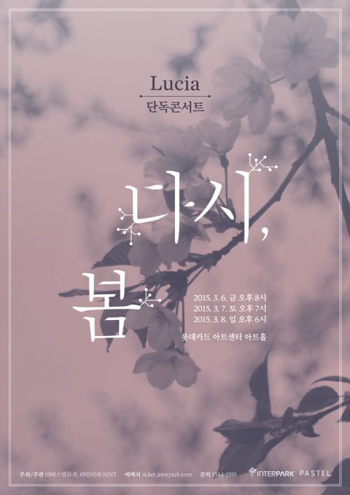 [사진제공=파스텔뮤직]