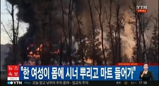 [양주시내 마트서 가스 폭발. 사진출처 = YTN 방송캡처]
