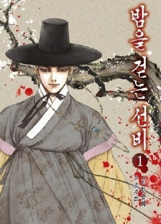 '밤을 걷는 선비'가 오는 7월 MBC에 편성된다고 알려진 가운데, MBC 측이 "확정된 사안이 아니며, 변동 가능성이 크다"고 밝혔다. MBC 드라마