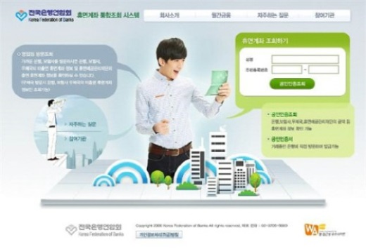 [사진=전국은행연합회 휴면계좌통합조회 홈페이지 캡처]
