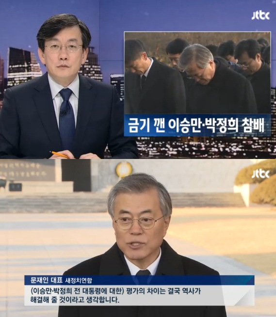 [사진=JTBC 뉴스화면 캡처]