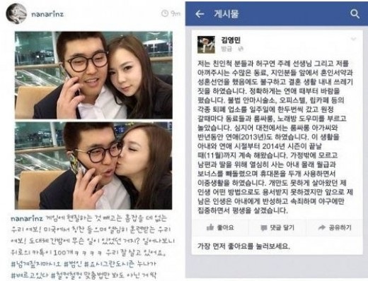 [사진=김나나 인스타그램/김영민 페이스북]