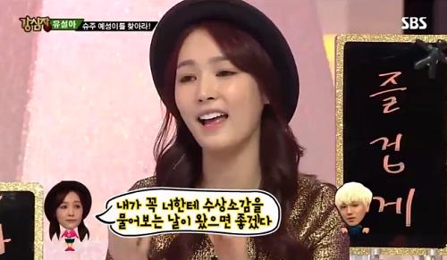 사진 = SBS 강심장 방송 화면 캡처