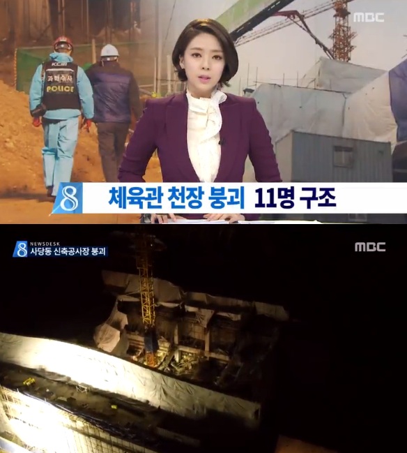 [사진=MBC 뉴스화면 캡처]