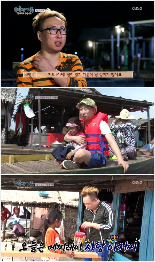 [사진=KBS2 '용감한 가족' 방송 화면 캡처]