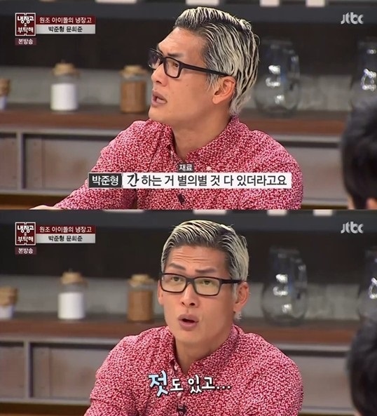 사진 = JTBC 냉장고를 부탁해 방송 화면 캡처