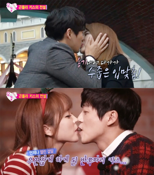 [사진=MBC '우리 결혼했어요' 방송 캡처]