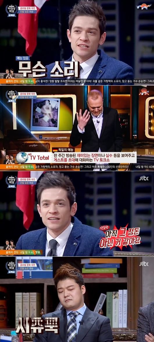사진 = JTBC 비정상회담 방송 화면 캡처