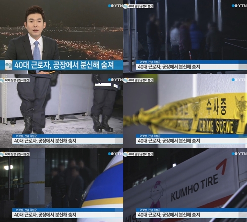 [사진=YTN 뉴스 화면 캡처]