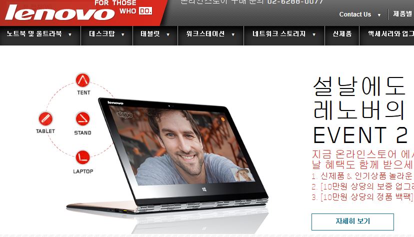[레노버 홈페이지 캡쳐 화면]
