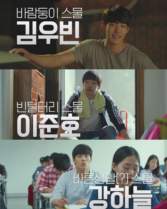 From top: Kim Woo-bin plays ladies' man Chi-hoo, Lee Jun-ho plays happy-go-lucky impoverished Dong-woo, and Kang Ha-neul plays apparent "good boy" Gyeong-jae. (Next Entertainment World)