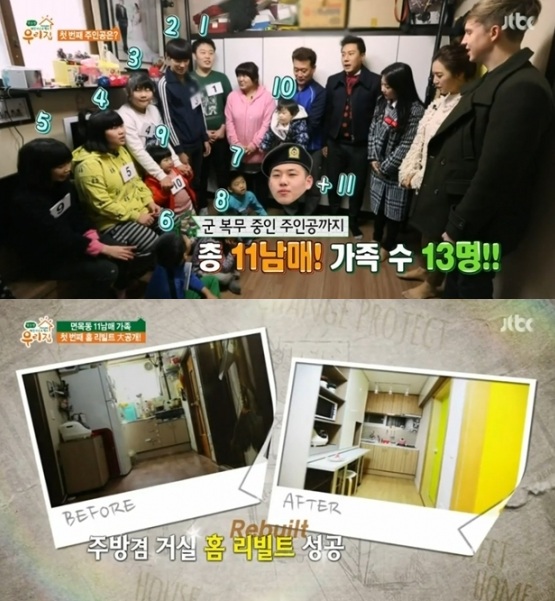 [사진=JTBC '우리집' 방송화면 캡처]