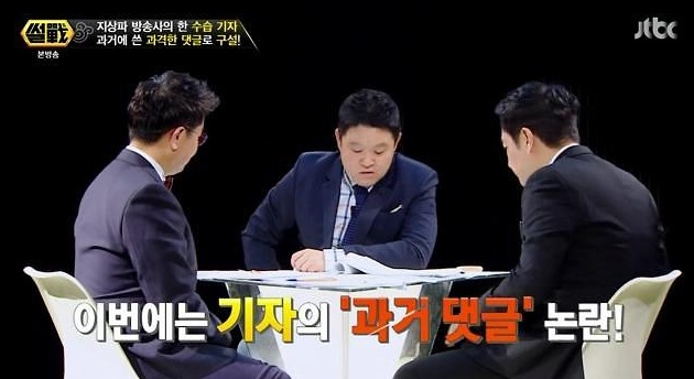 [사진=JTBC '썰전' 방송화면 캡처]