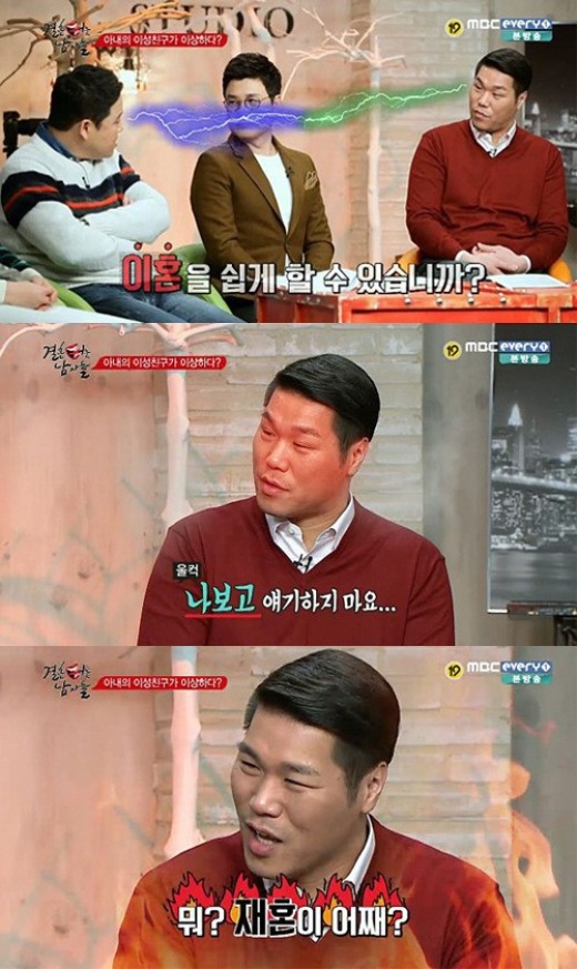 [사진=MBC 에브리원 '결혼 터는 남자들' 방송 화면 캡처]