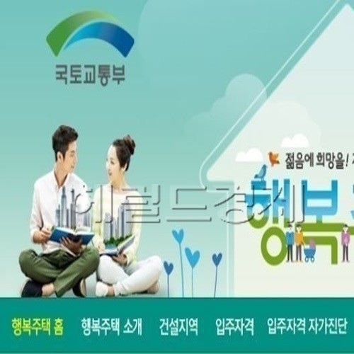 [행복주택 입주자격. 사진출처 = 행복주택 홈페이지 캡처]